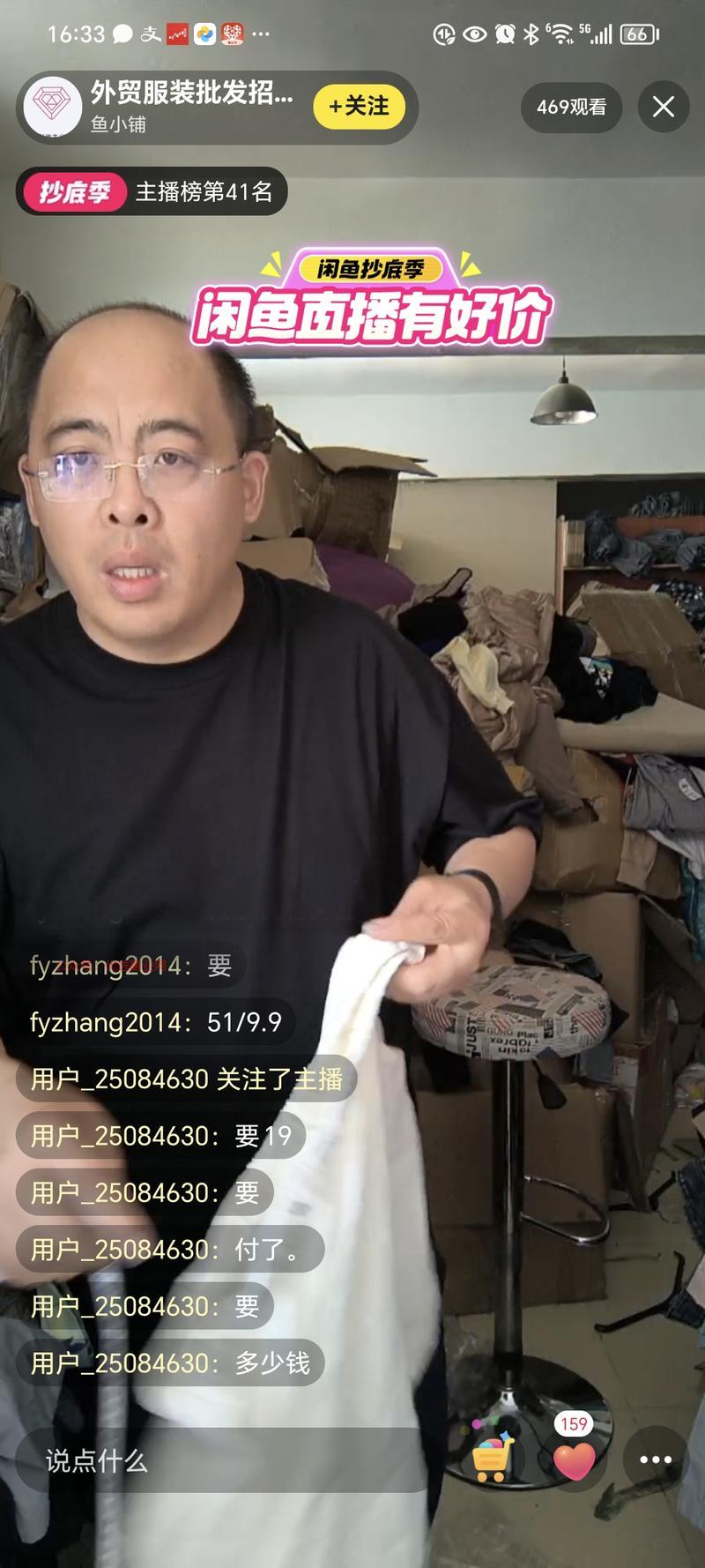 大叔在闲鱼直播卖外贸服…#情报-搞钱情报论坛-网创交流-优选副业网
